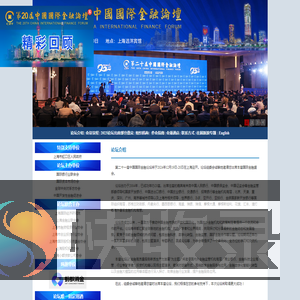 CIFF中国国际金融论坛