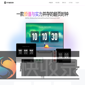 FliTik翻页时钟