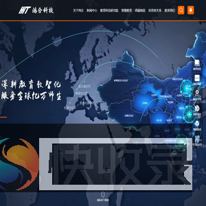 鸿合科技