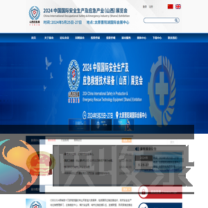 2024应急展/2024安全应急展/2024安全生产及应急产业展览会/官方网站