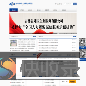 吉林省外国企业服务有限公司