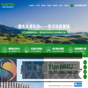 江苏原木环境科技有限公司