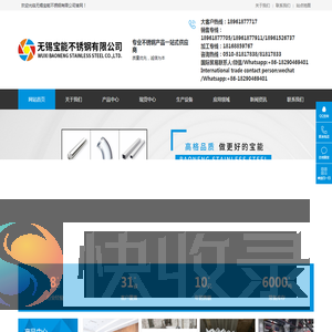 无锡宝能不锈钢有限公司