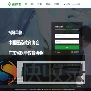 名医传世