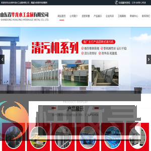 山东省华龙水工金属有限公司