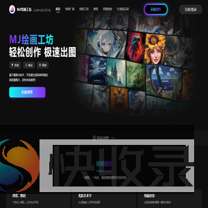 MJ绘画工坊