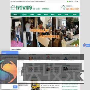 日式搬家公司