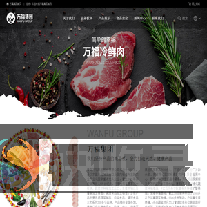 青岛万福集团股份有限公司