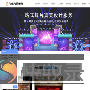 江苏九洲方圆舞台设备有限公司