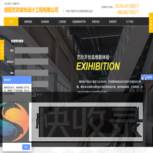 信阳艺欣装饰设计工程有限公司