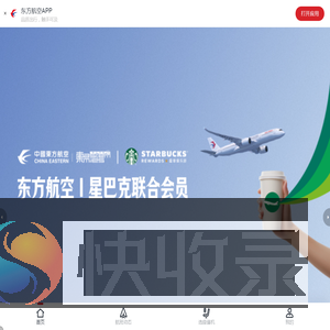 中国东方航空