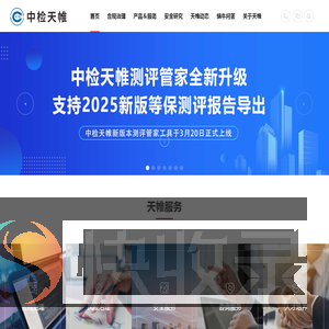 中检集团天帷信息技术股份有限公司