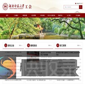 师大工会