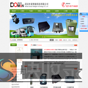 武汉杜曼智能科技有限公司