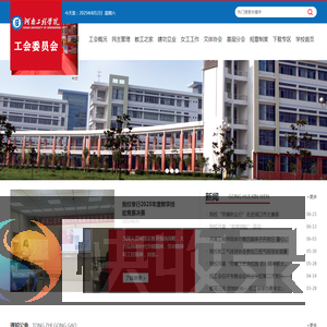 河南工程学院工会