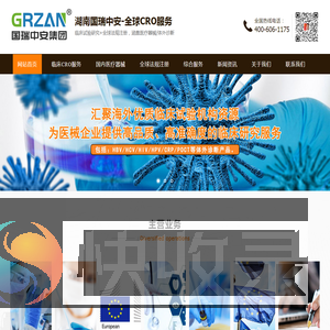 医疗器械临床试验CRO