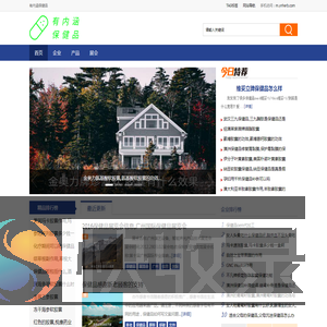 有内涵保健品