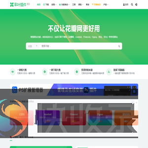 率叶插件