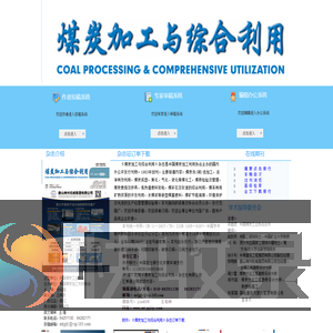 《煤炭加工与综合利用》杂志