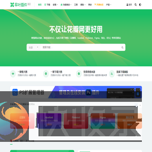 率叶插件