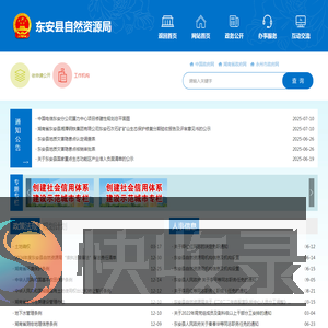 东安县自然资源局
