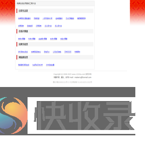 免费在线实用查询工具大全