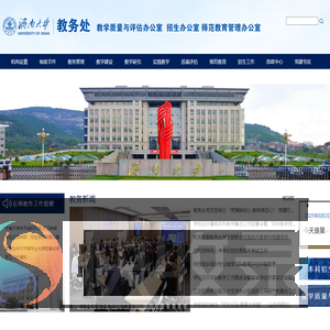 济南大学教务处