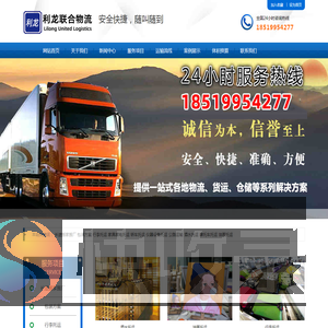 利龙联合（北京）物流有限公司