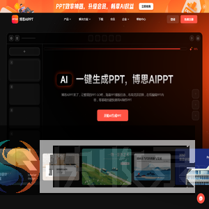 AI生成PPT