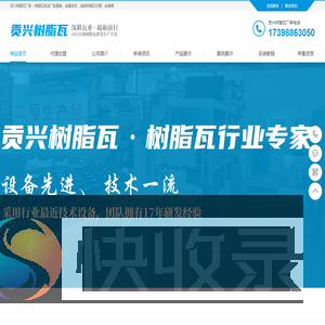 贡兴树脂瓦