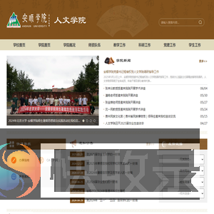 安顺学院人文学院