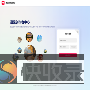 遇见创作者中心