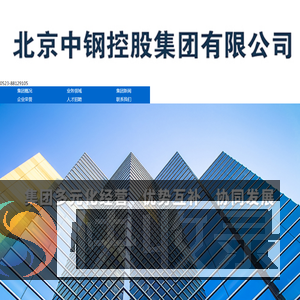 北京中钢控股集团有限公司