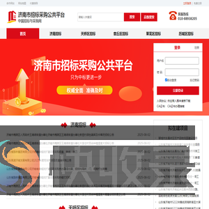 济南市招标采购公共平台