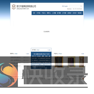 晋江市星晖皮革有限公司