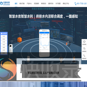 智慧水务解决方案