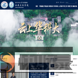 公共卫生学院