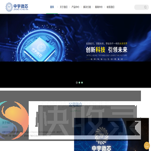 成都中宇微芯科技有限公司