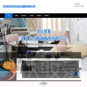 河北银象职业安全检测服务有限公司