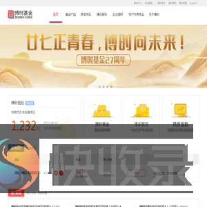 博时基金