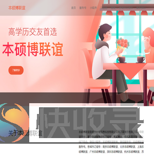 本硕博联谊