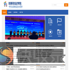 创新创业学院