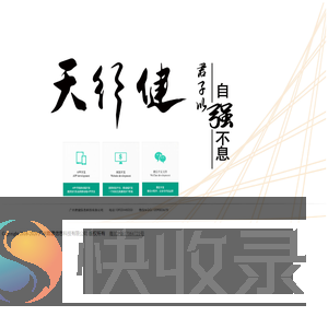 君健科技
