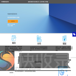 中珞敏捷审核系统