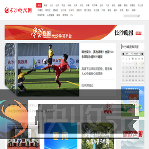 长沙晚报网
