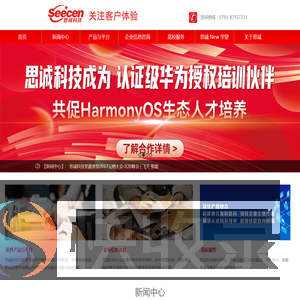 江西思诚科技有限公司（seecen）