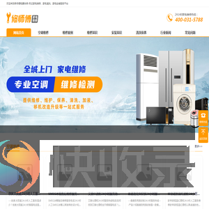 修师傅电器快修附近上门清洗保养,拆机移机,安装调试,家电维修,家电清洗,家电安装服务平台