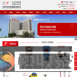 天津中电天仪科技股份有限公司