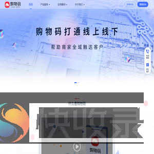 购物二维码生成器
