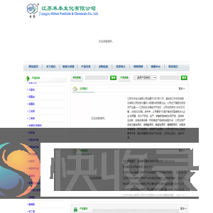 江苏禾本生化有限公司